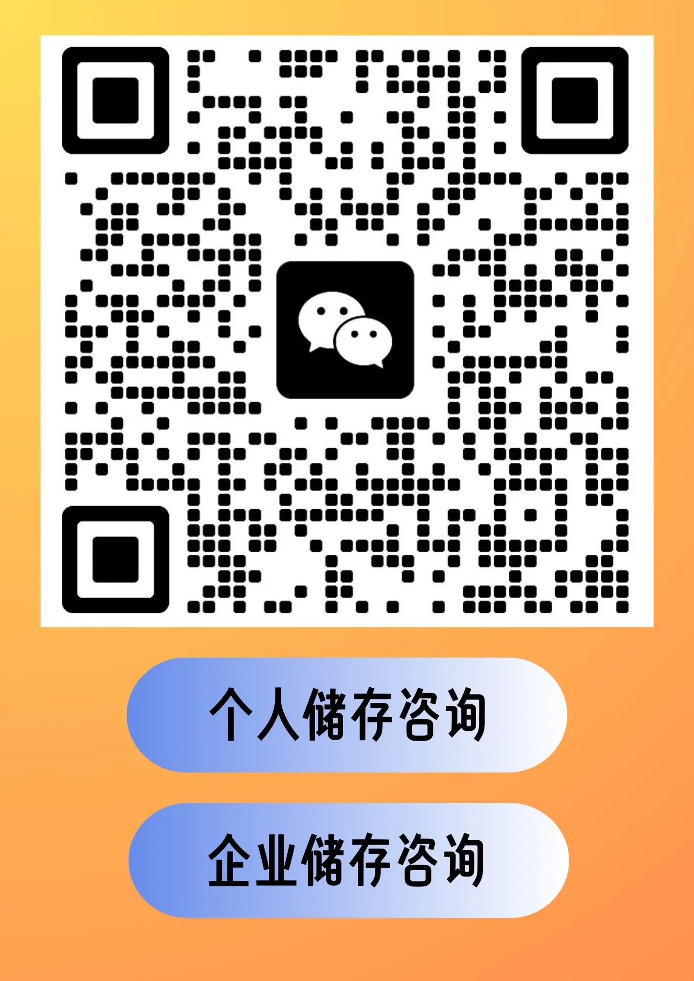 微信二维码